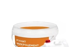 Декоративное покрытие РУНИТ Микроцемент, комплект 20 кг (сухая смесь 15 кг + жидкость 5 кг)
