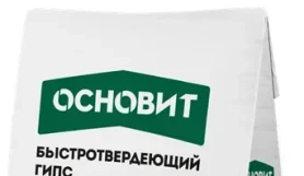 Гипс быстротвердеющий Основит Хардскрин RG10 R 5 кг
