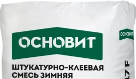 Смесь штукатурно-клеевая зимняя Основит Каверпликс TC117 F 25 кг