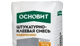Смесь штукатурно-клеевая Основит Каверпликс TC115 25 кг