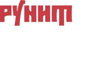 РУНИТ